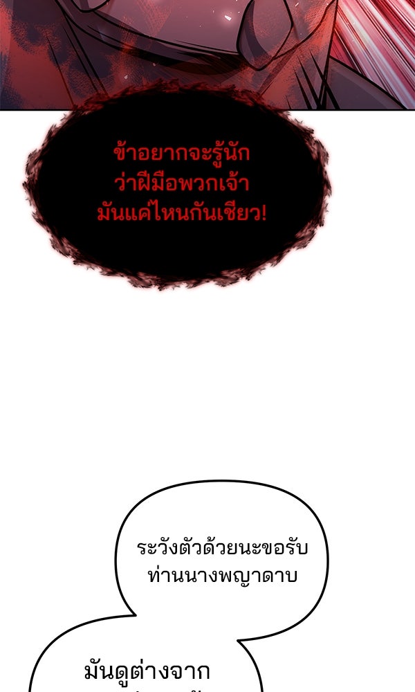 พอแล้วขันที อยากมีเจ้าโลก - หน้า 67