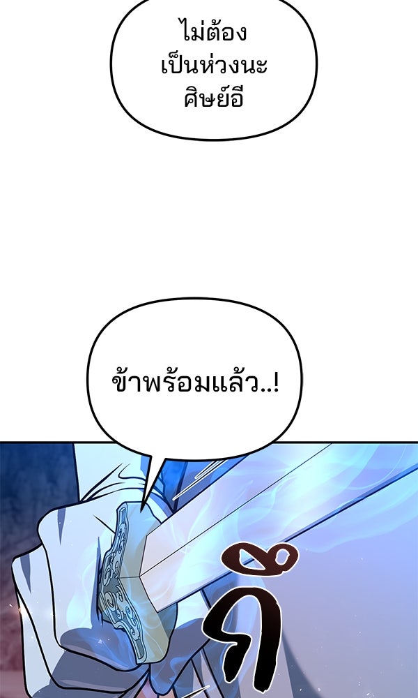 พอแล้วขันที อยากมีเจ้าโลก - หน้า 69