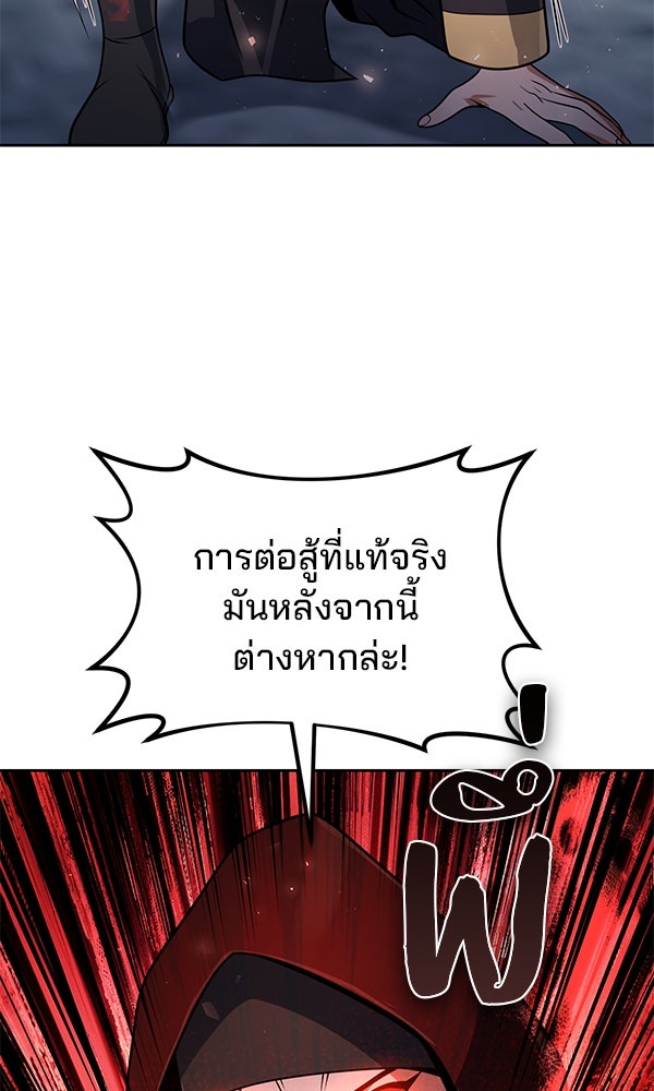 พอแล้วขันที อยากมีเจ้าโลก - หน้า 7
