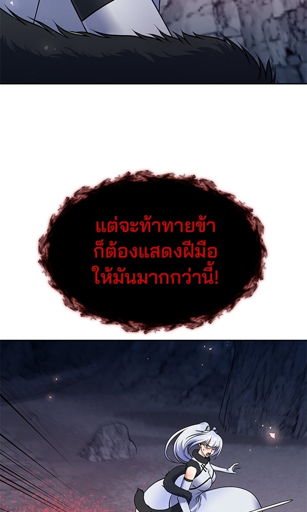 พอแล้วขันที อยากมีเจ้าโลก - หน้า 78