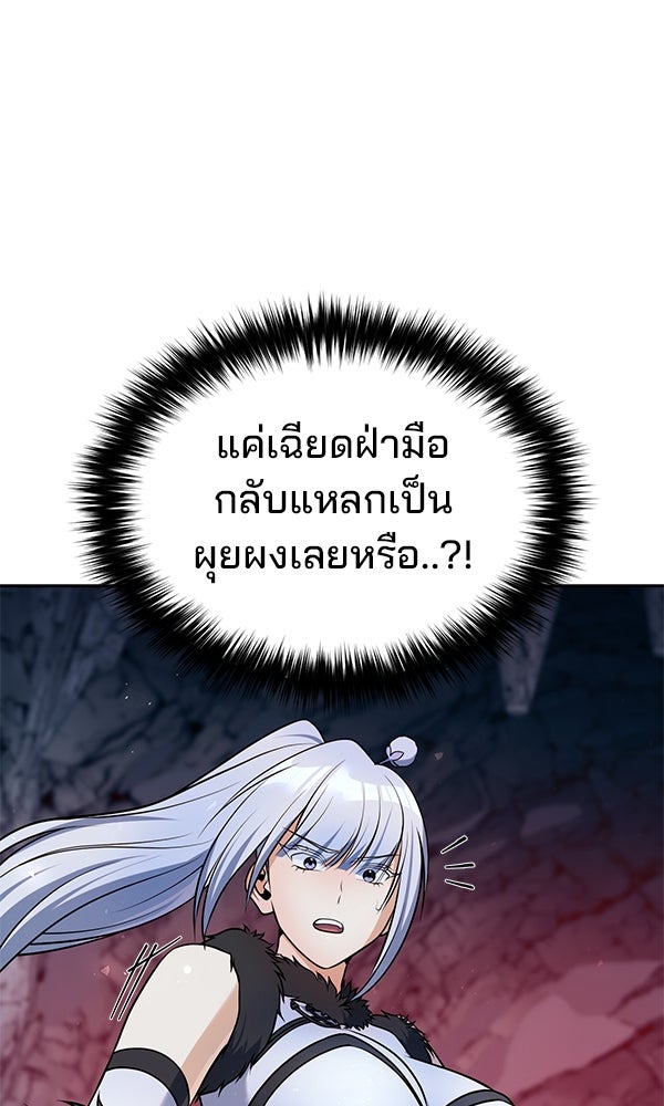 พอแล้วขันที อยากมีเจ้าโลก - หน้า 85