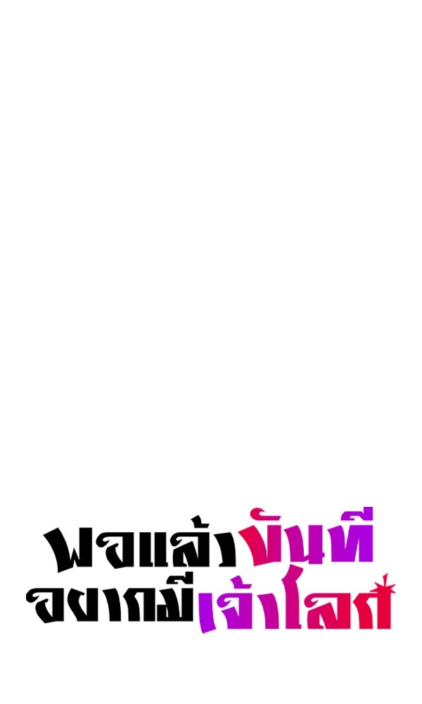 พอแล้วขันที อยากมีเจ้าโลก - หน้า 9