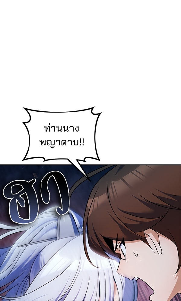 พอแล้วขันที อยากมีเจ้าโลก - หน้า 1