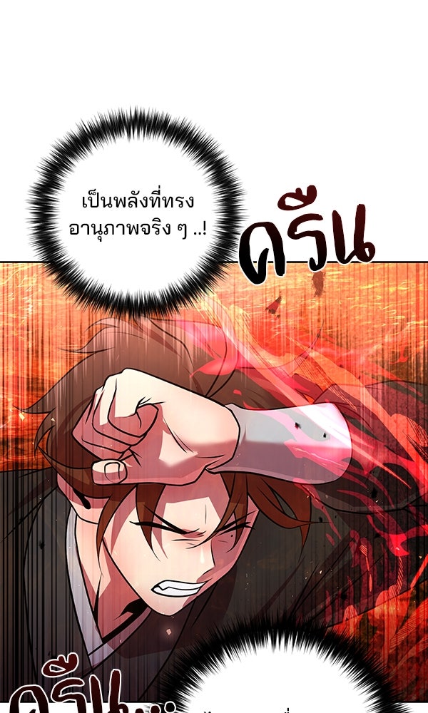 พอแล้วขันที อยากมีเจ้าโลก - หน้า 100