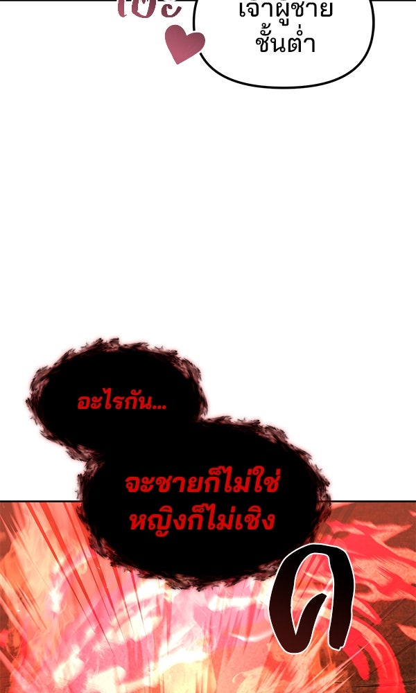 พอแล้วขันที อยากมีเจ้าโลก - หน้า 110