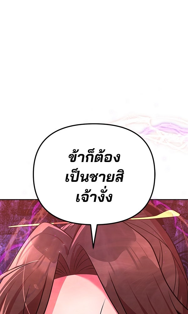 พอแล้วขันที อยากมีเจ้าโลก - หน้า 121