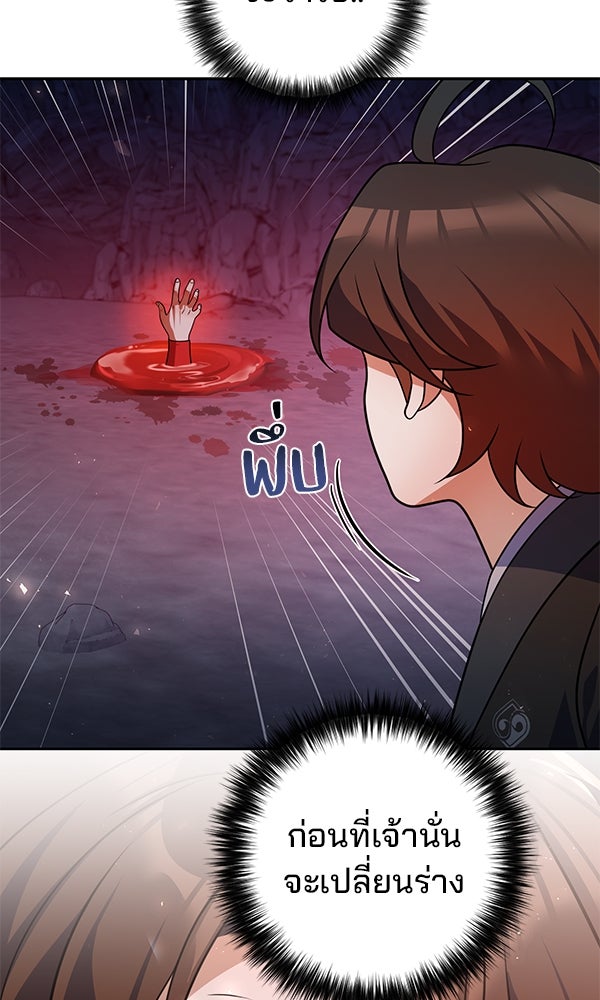 พอแล้วขันที อยากมีเจ้าโลก - หน้า 17