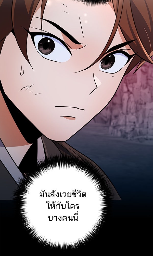 พอแล้วขันที อยากมีเจ้าโลก - หน้า 18
