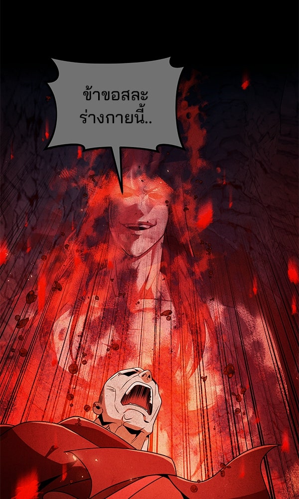 พอแล้วขันที อยากมีเจ้าโลก - หน้า 19