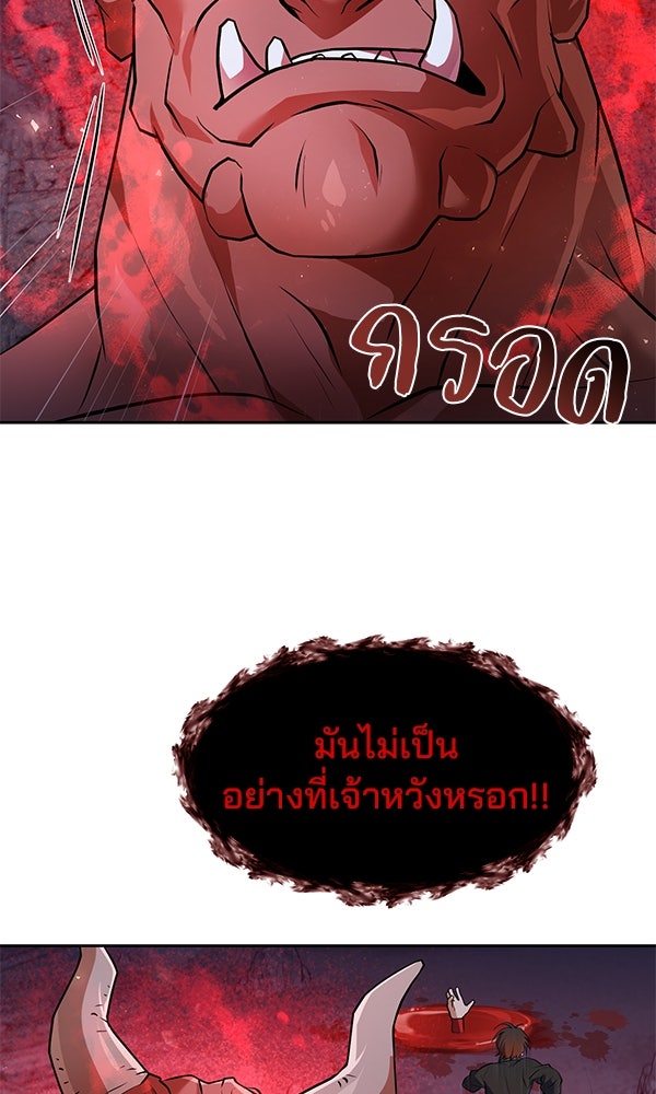พอแล้วขันที อยากมีเจ้าโลก - หน้า 27