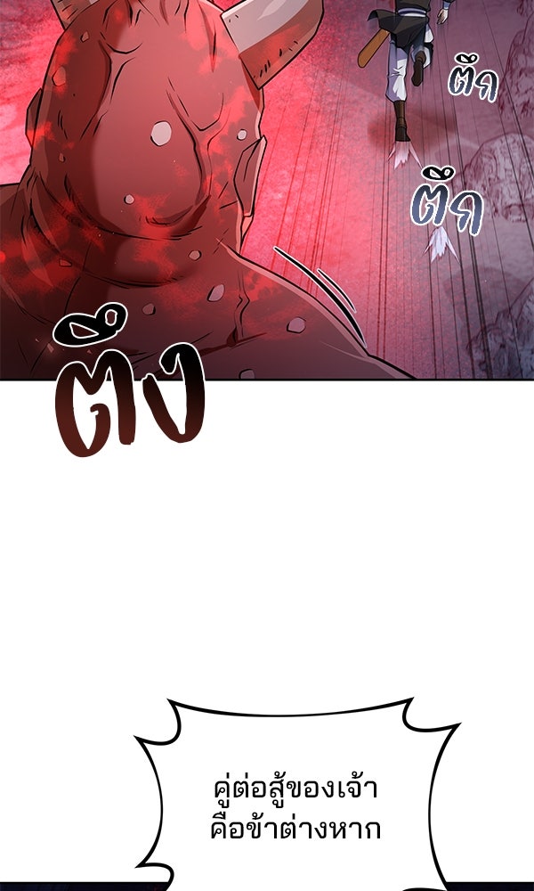 พอแล้วขันที อยากมีเจ้าโลก - หน้า 28