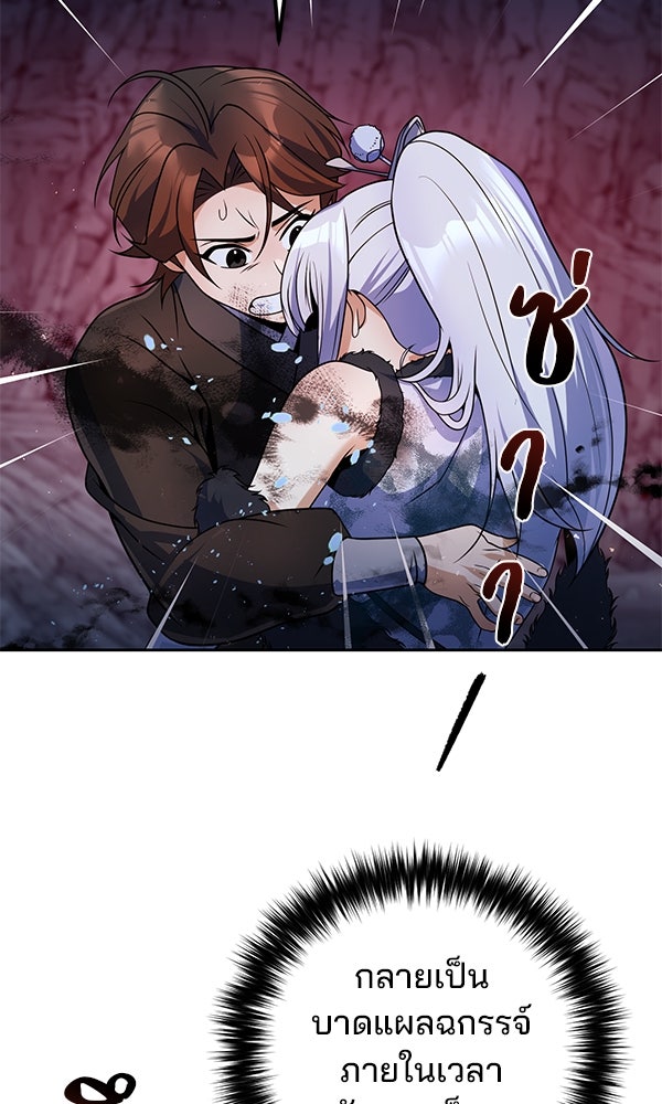 พอแล้วขันที อยากมีเจ้าโลก - หน้า 3