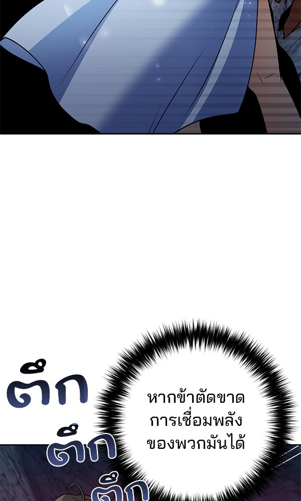 พอแล้วขันที อยากมีเจ้าโลก - หน้า 30