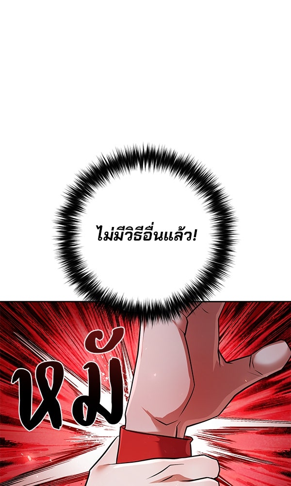 พอแล้วขันที อยากมีเจ้าโลก - หน้า 32