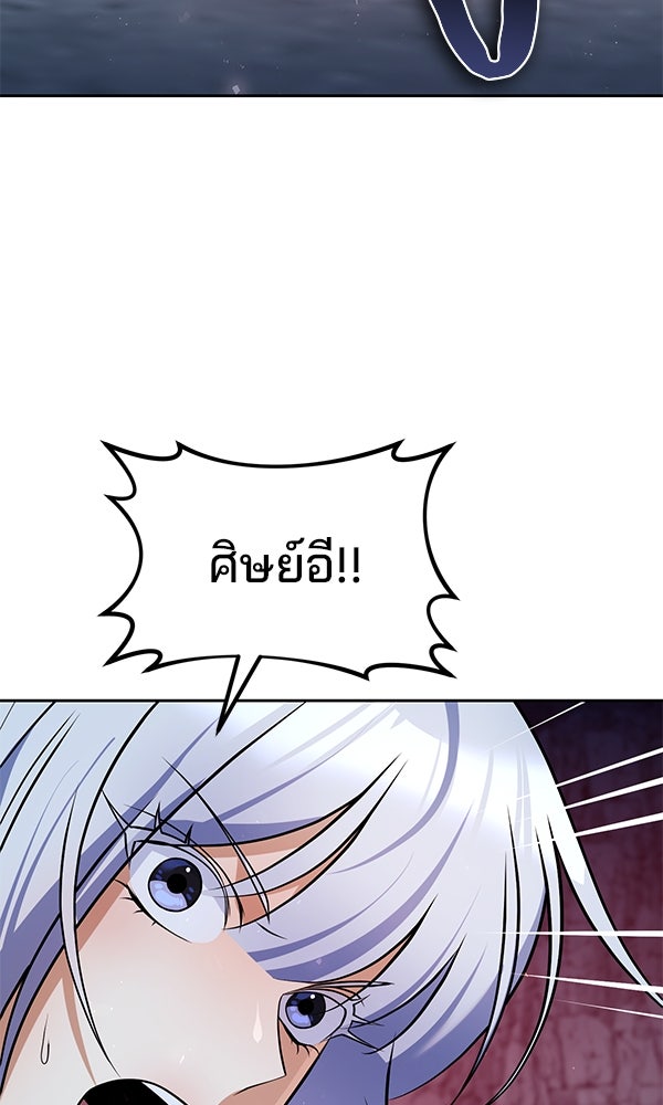 พอแล้วขันที อยากมีเจ้าโลก - หน้า 36