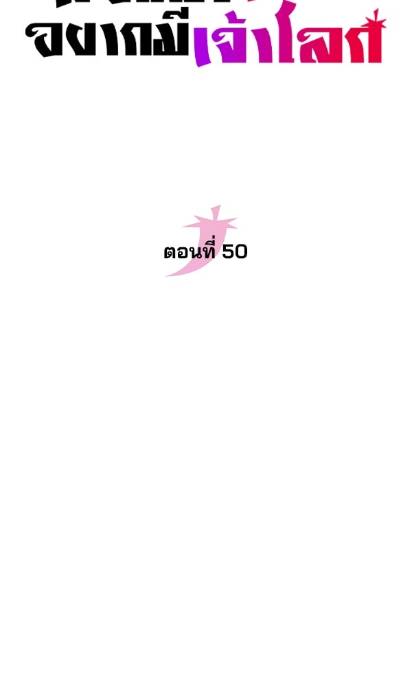 พอแล้วขันที อยากมีเจ้าโลก - หน้า 38