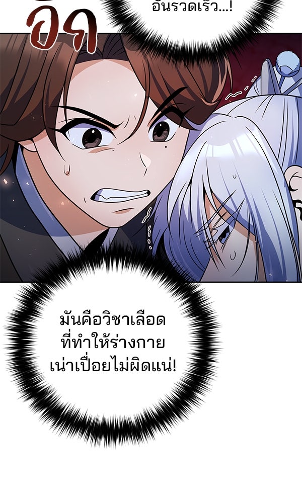 พอแล้วขันที อยากมีเจ้าโลก - หน้า 4
