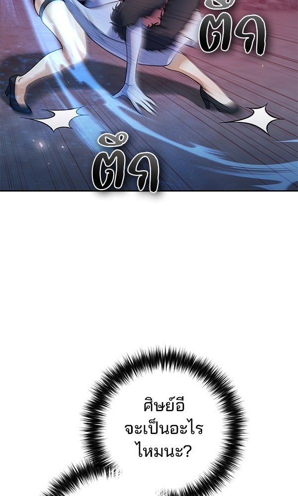 พอแล้วขันที อยากมีเจ้าโลก - หน้า 41