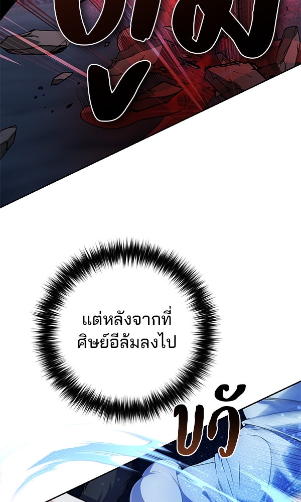 พอแล้วขันที อยากมีเจ้าโลก - หน้า 45