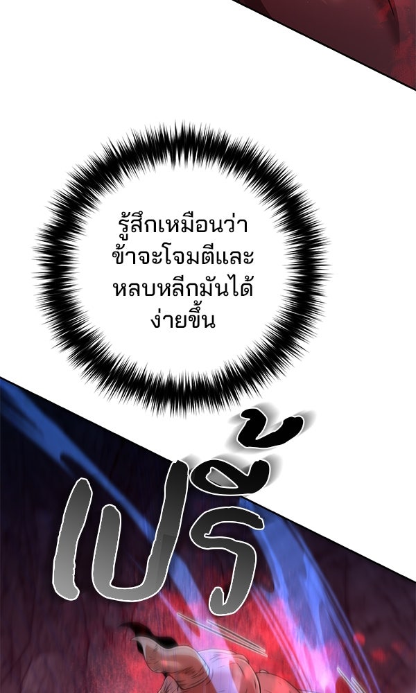 พอแล้วขันที อยากมีเจ้าโลก - หน้า 47