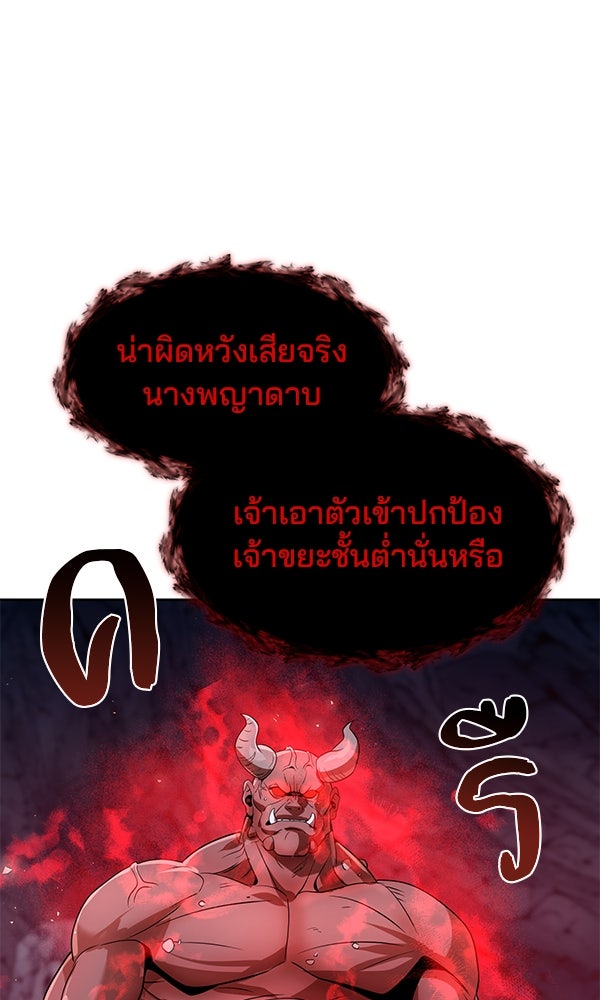 พอแล้วขันที อยากมีเจ้าโลก - หน้า 5