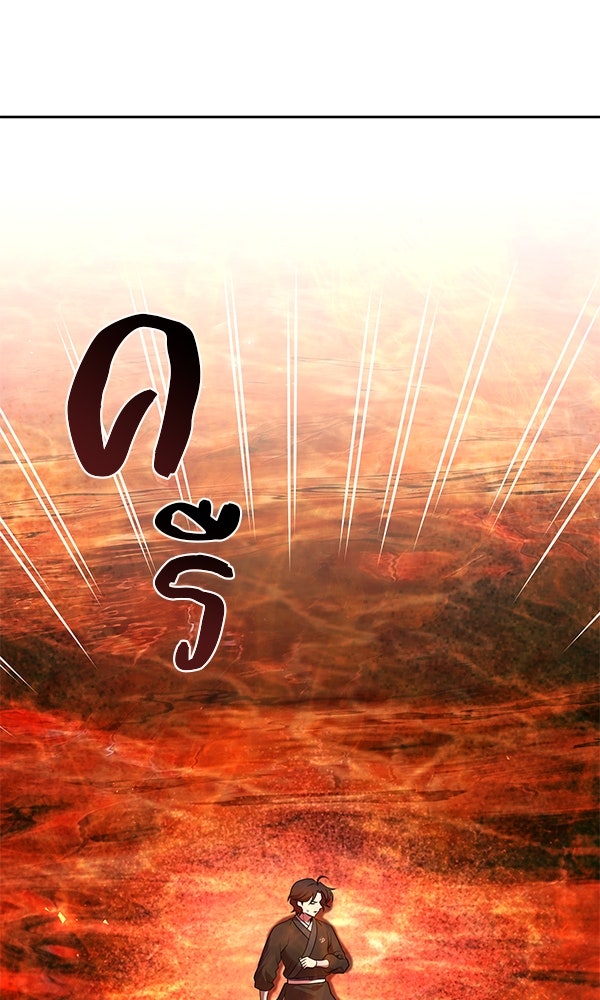 พอแล้วขันที อยากมีเจ้าโลก - หน้า 58