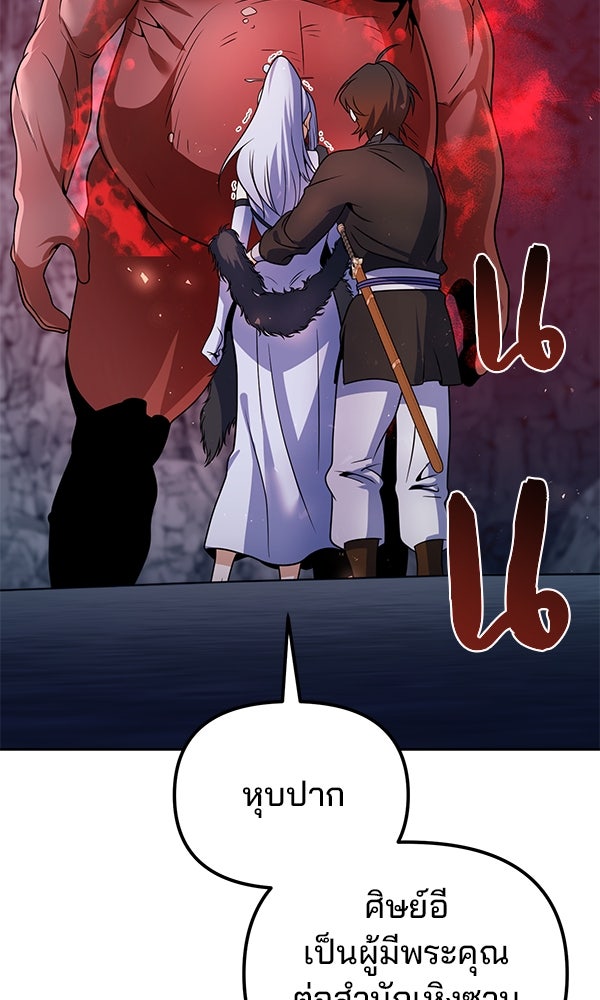 พอแล้วขันที อยากมีเจ้าโลก - หน้า 6