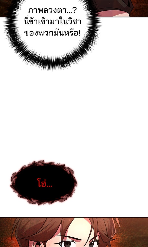 พอแล้วขันที อยากมีเจ้าโลก - หน้า 62