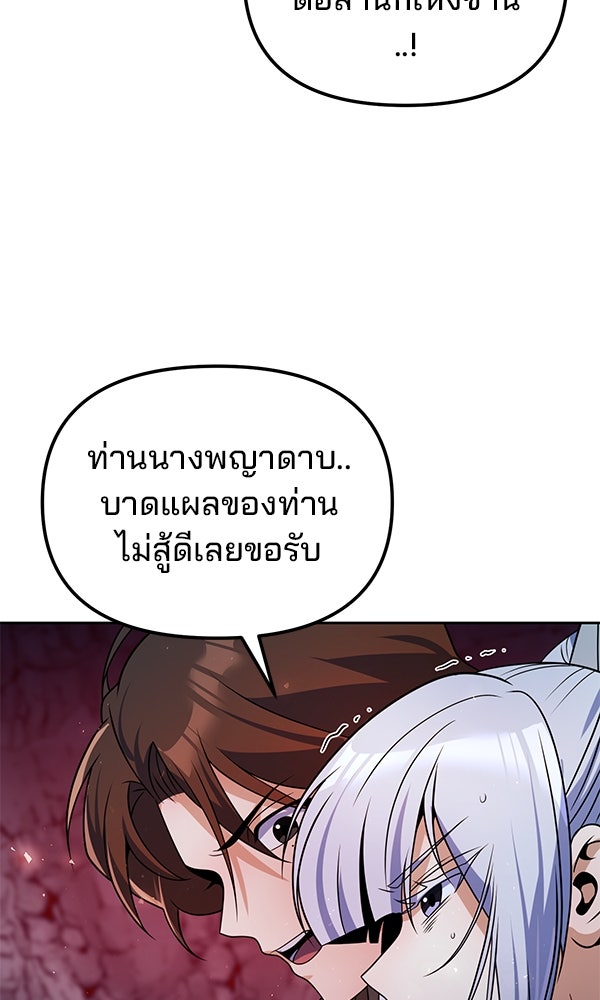 พอแล้วขันที อยากมีเจ้าโลก - หน้า 7