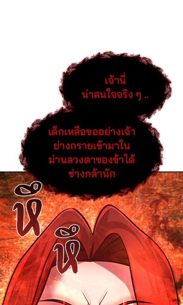 พอแล้วขันที อยากมีเจ้าโลก - หน้า 71