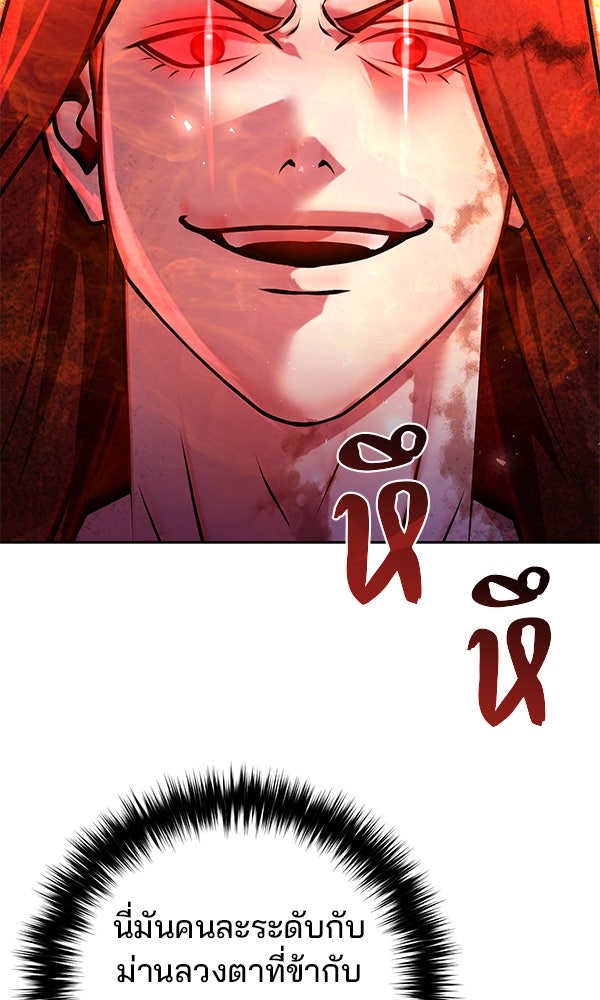 พอแล้วขันที อยากมีเจ้าโลก - หน้า 72