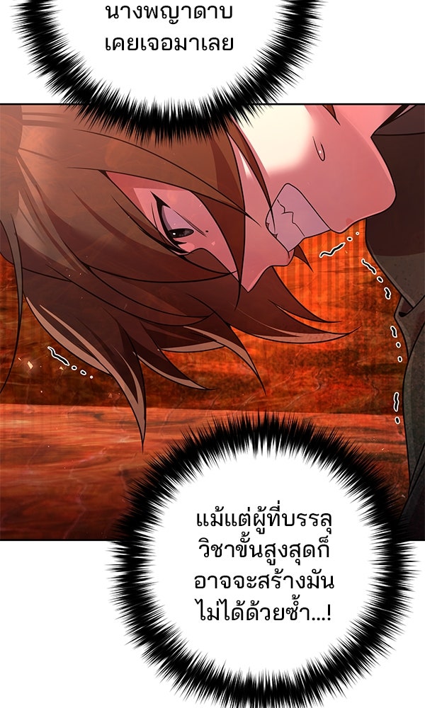 พอแล้วขันที อยากมีเจ้าโลก - หน้า 73