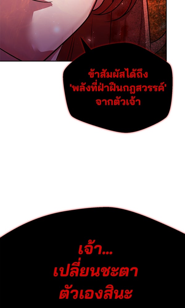 พอแล้วขันที อยากมีเจ้าโลก - หน้า 75