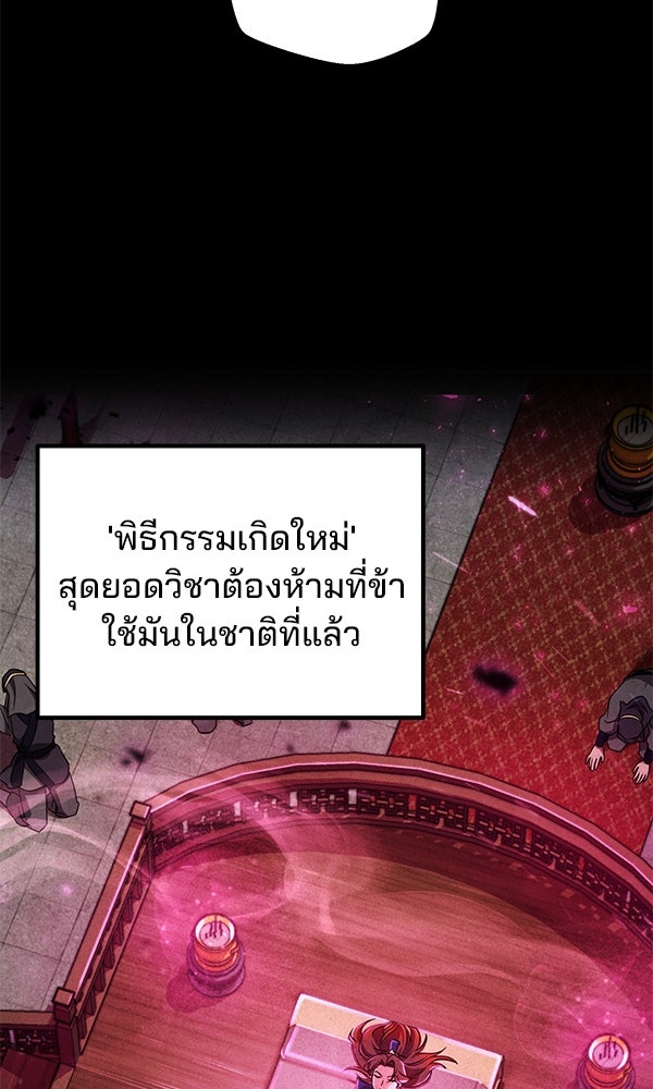 พอแล้วขันที อยากมีเจ้าโลก - หน้า 77