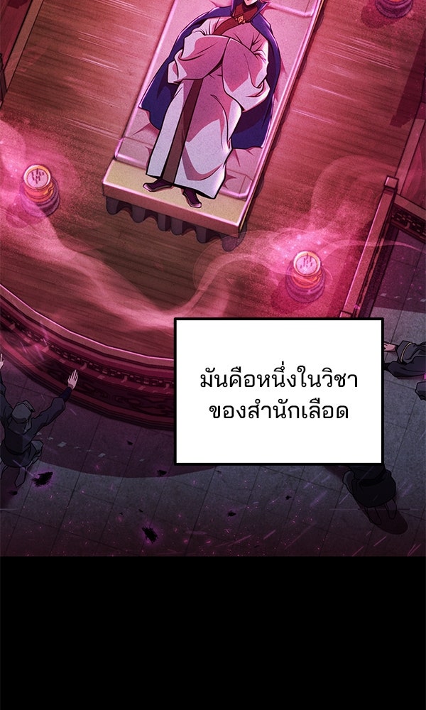 พอแล้วขันที อยากมีเจ้าโลก - หน้า 78