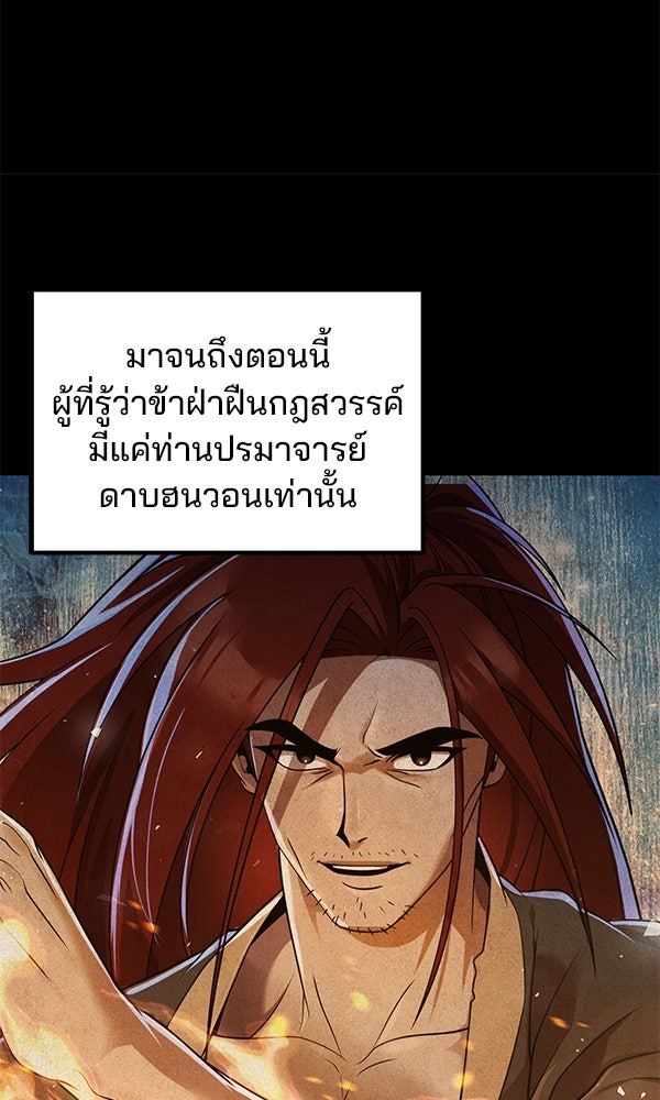 พอแล้วขันที อยากมีเจ้าโลก - หน้า 79