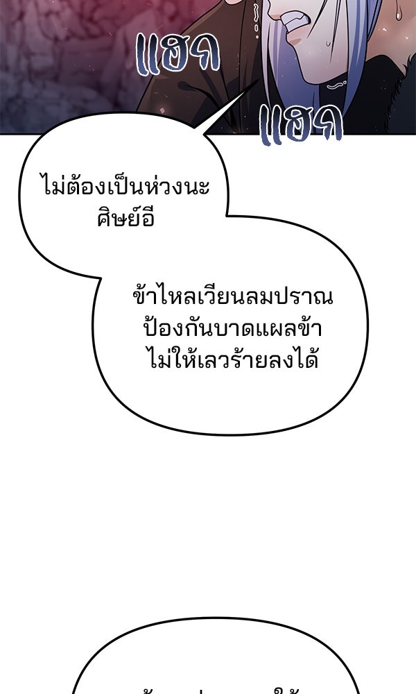 พอแล้วขันที อยากมีเจ้าโลก - หน้า 8