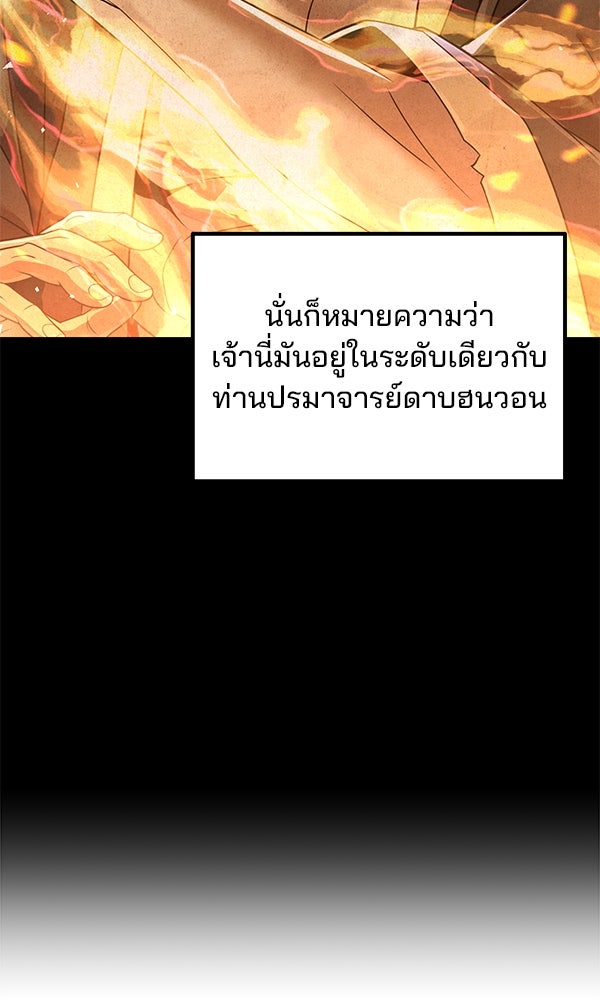 พอแล้วขันที อยากมีเจ้าโลก - หน้า 80