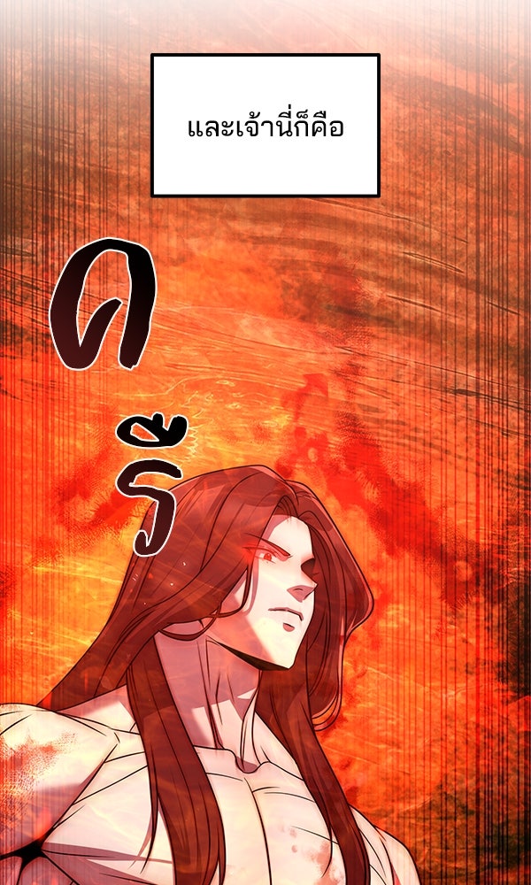พอแล้วขันที อยากมีเจ้าโลก - หน้า 82