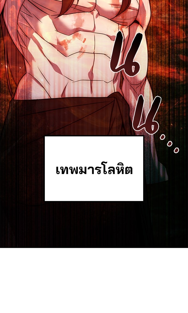 พอแล้วขันที อยากมีเจ้าโลก - หน้า 83