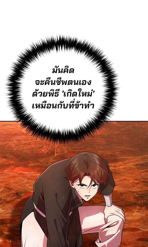 พอแล้วขันที อยากมีเจ้าโลก - หน้า 84