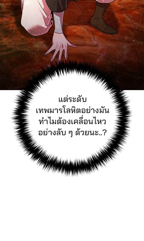 พอแล้วขันที อยากมีเจ้าโลก - หน้า 85