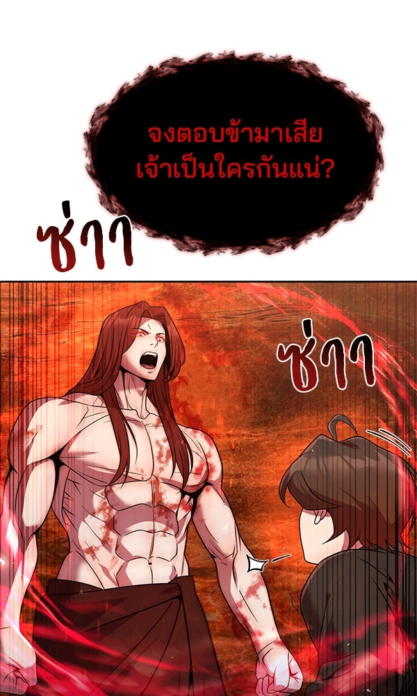 พอแล้วขันที อยากมีเจ้าโลก - หน้า 86