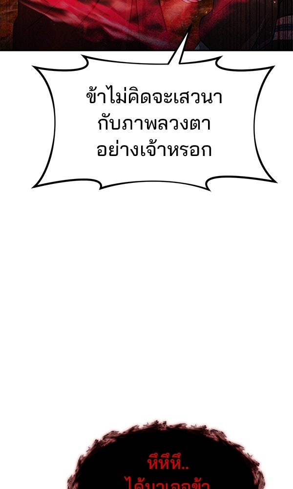 พอแล้วขันที อยากมีเจ้าโลก - หน้า 87