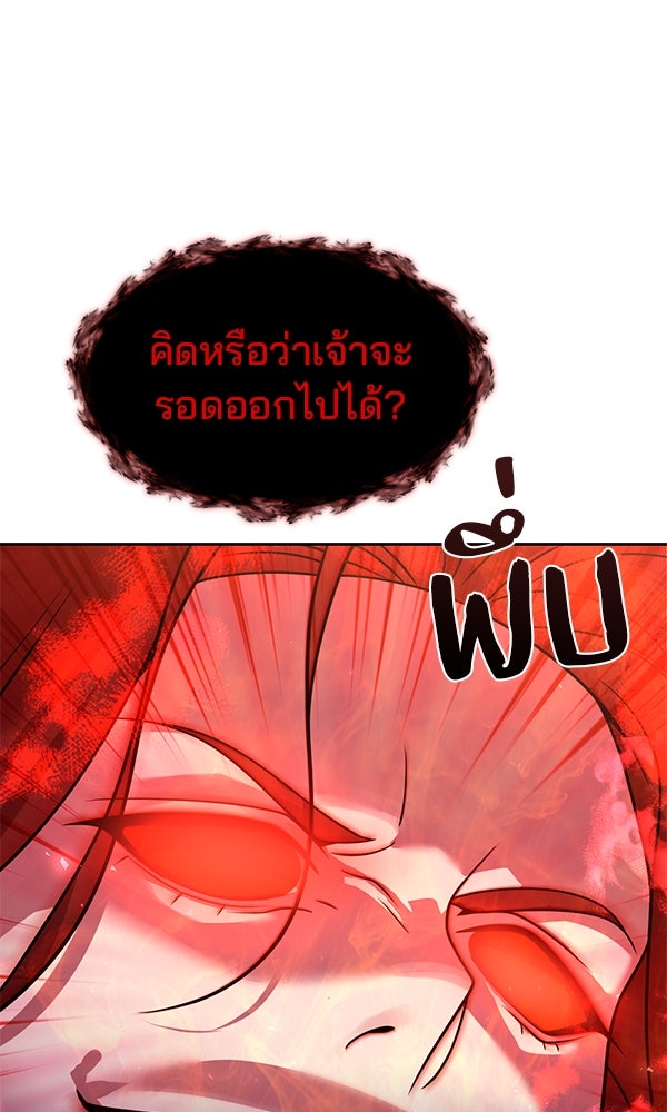 พอแล้วขันที อยากมีเจ้าโลก - หน้า 89