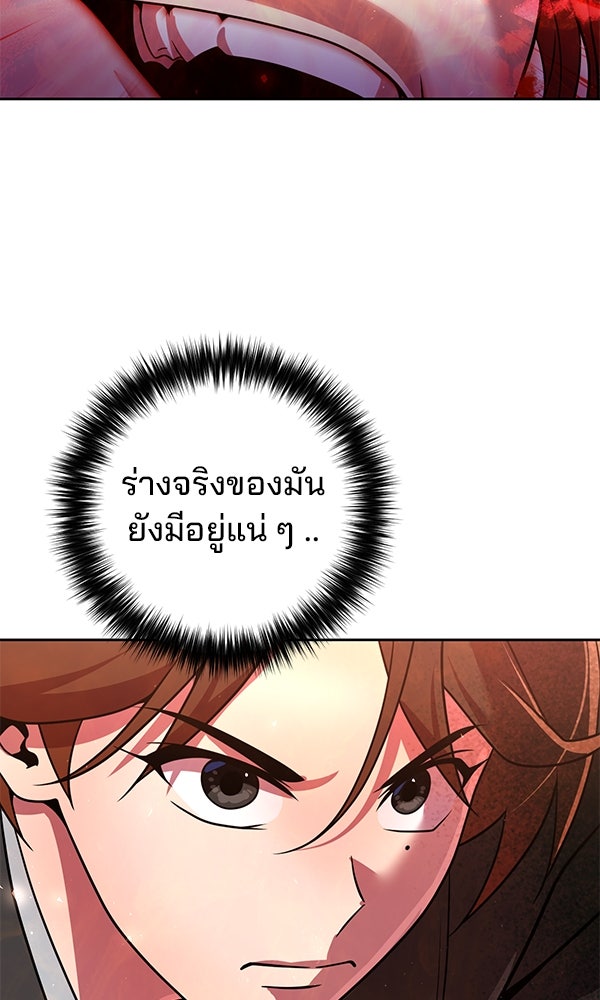 พอแล้วขันที อยากมีเจ้าโลก - หน้า 90