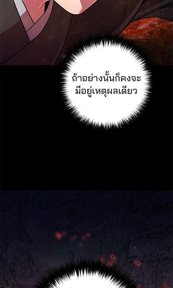พอแล้วขันที อยากมีเจ้าโลก - หน้า 91