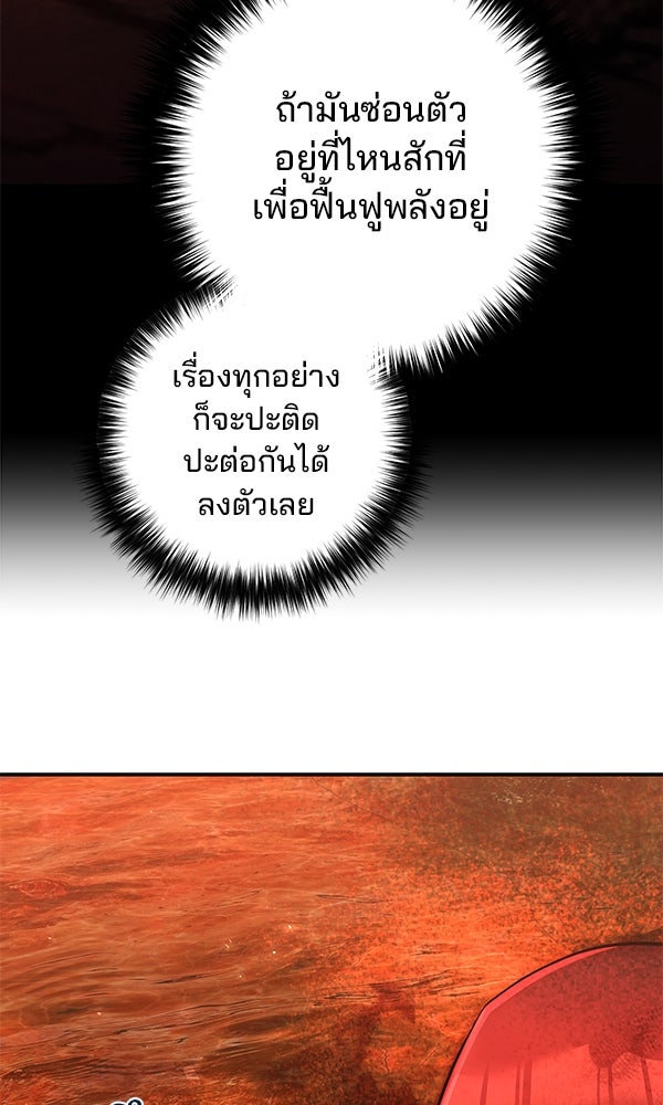 พอแล้วขันที อยากมีเจ้าโลก - หน้า 95