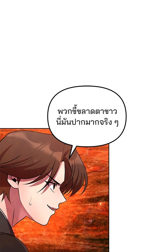 พอแล้วขันที อยากมีเจ้าโลก - หน้า 97