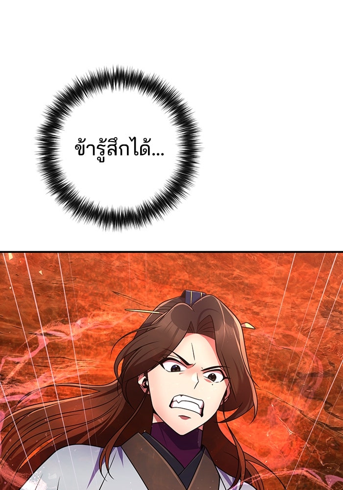 พอแล้วขันที อยากมีเจ้าโลก - หน้า 1